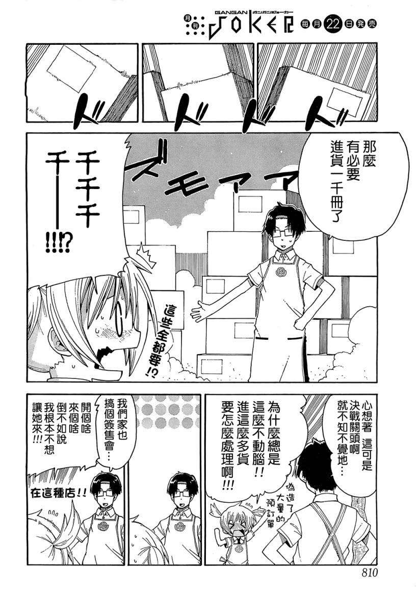 我家卖A书的第4话图