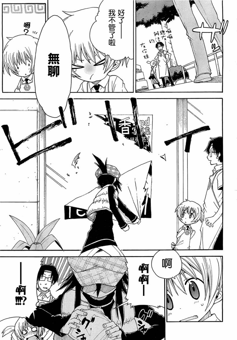 我家卖A书的第4话图