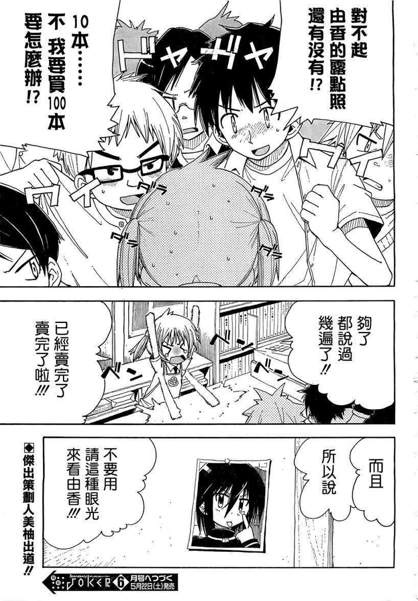我家卖A书的第4话图