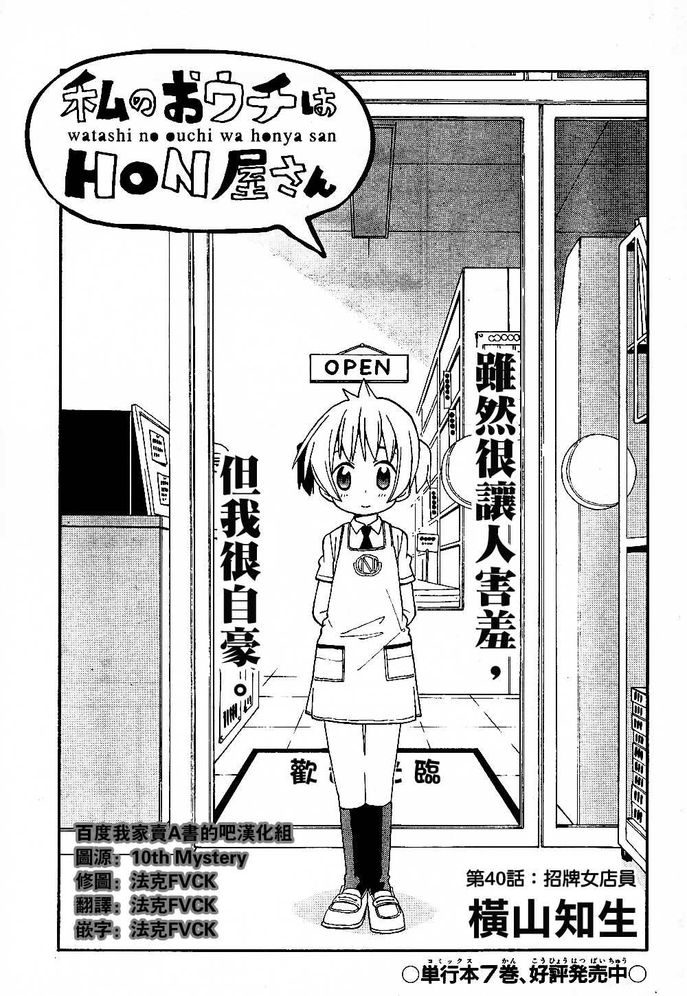 我家卖A书的第40话图