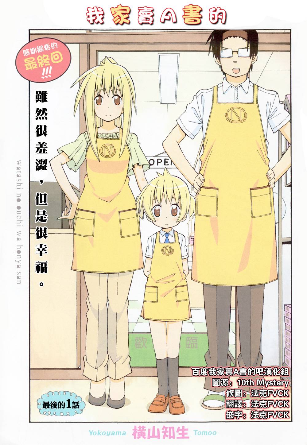 我家卖A书的第41话图