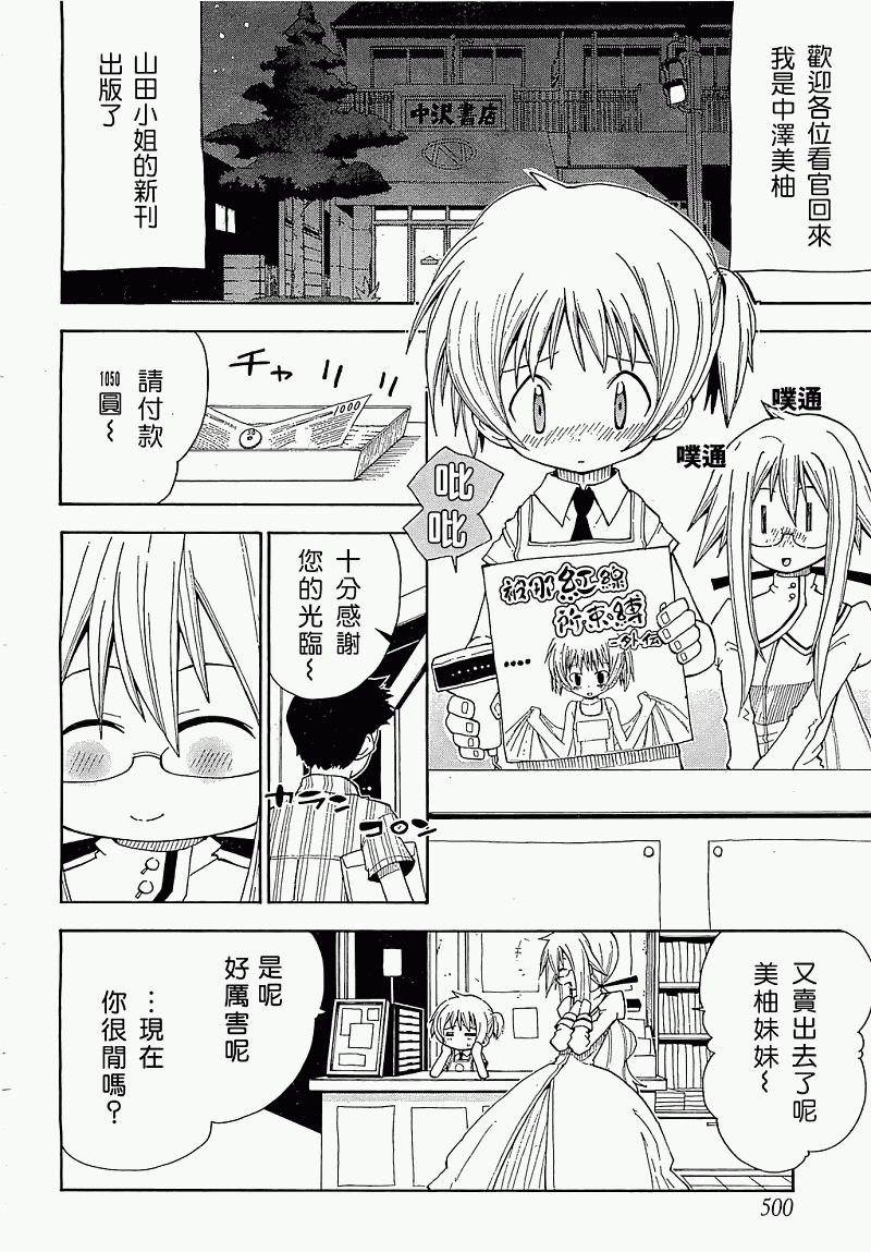 我家卖A书的第5话图