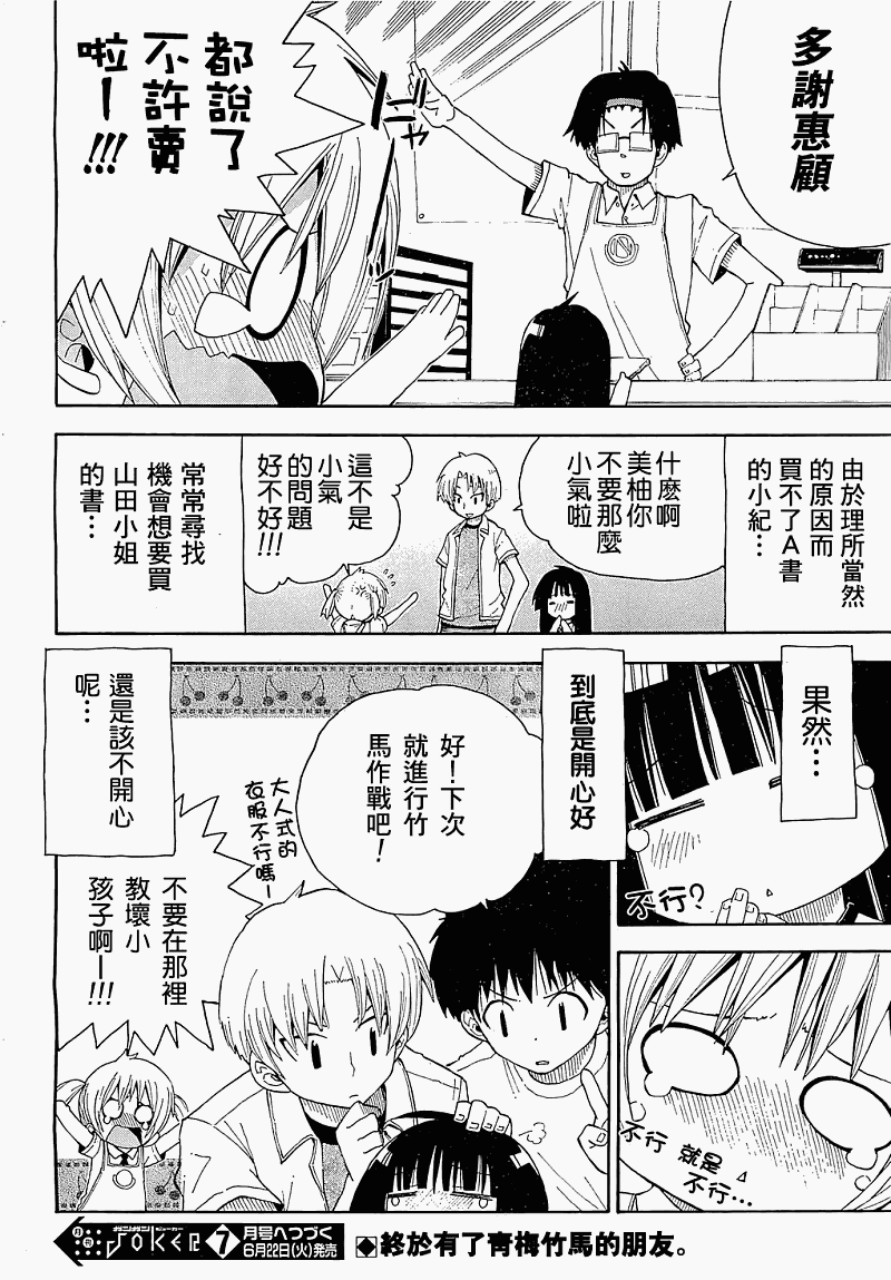 我家卖A书的第5话图