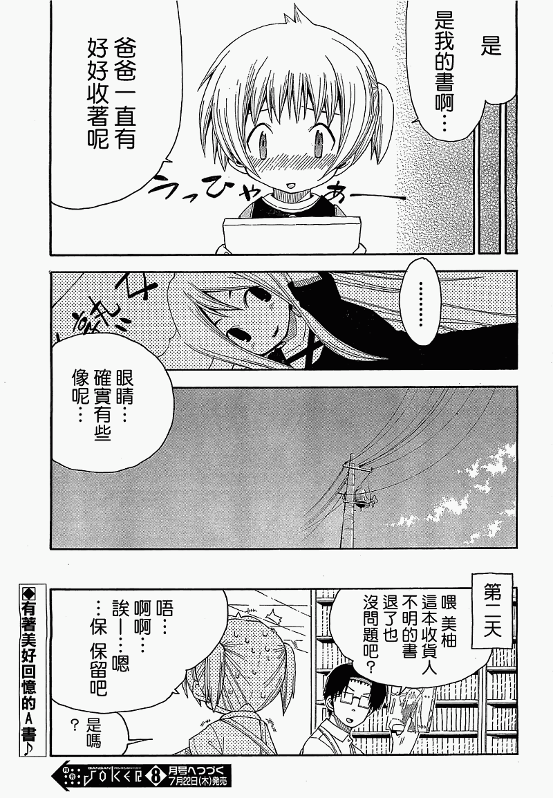 我家卖A书的第6话图