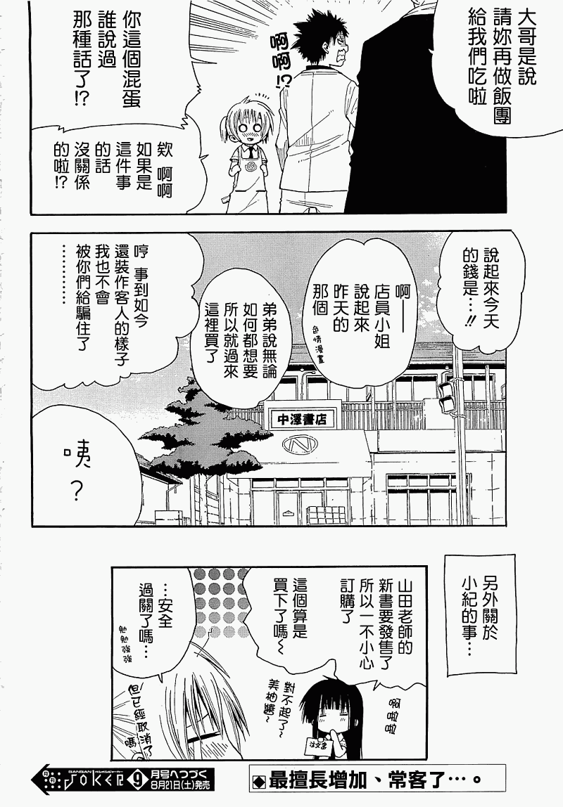 我家卖A书的第7话图