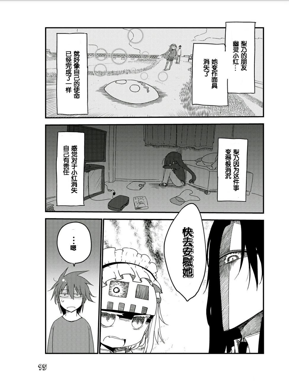 无芥末女友第10话图