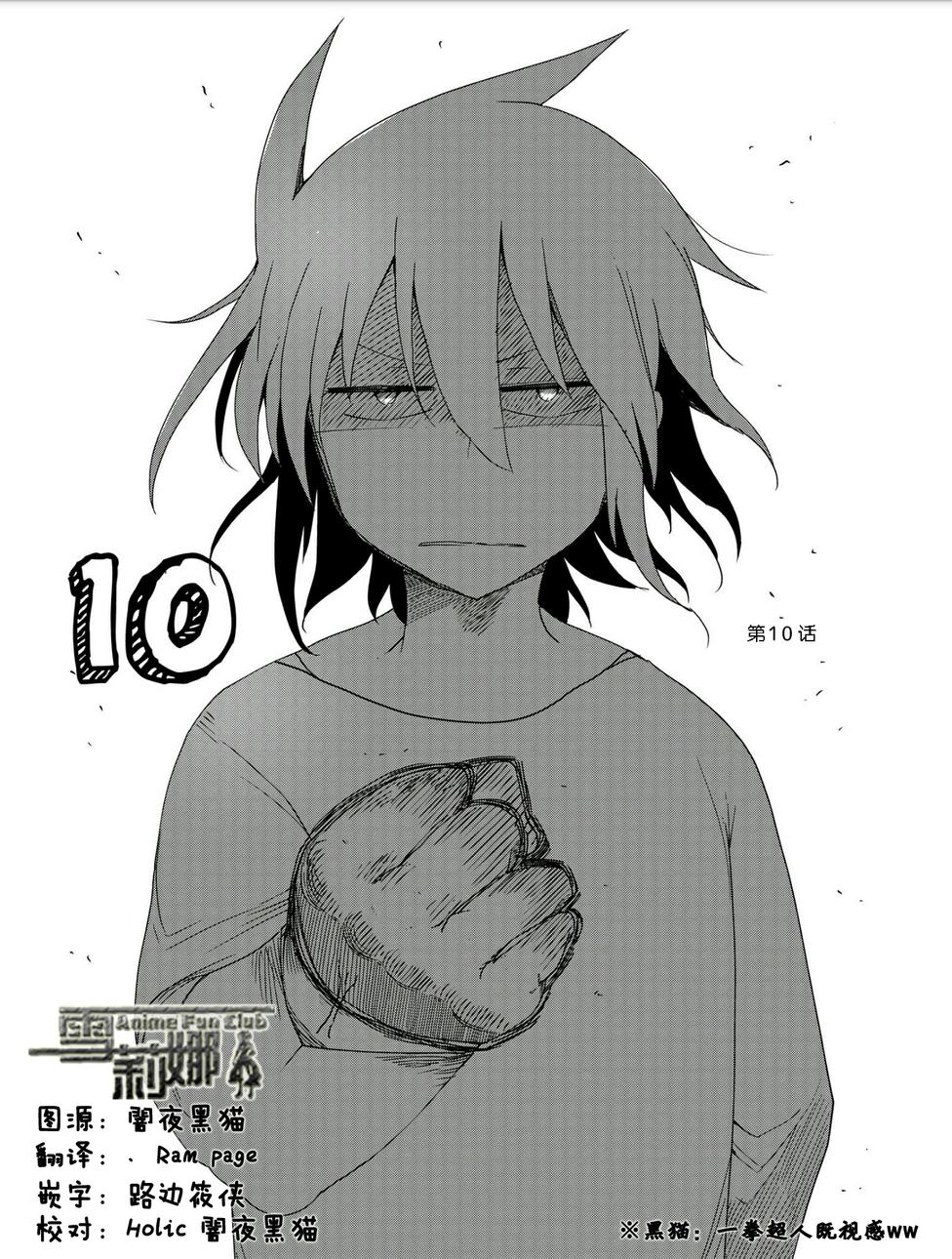 无芥末女友第10话图