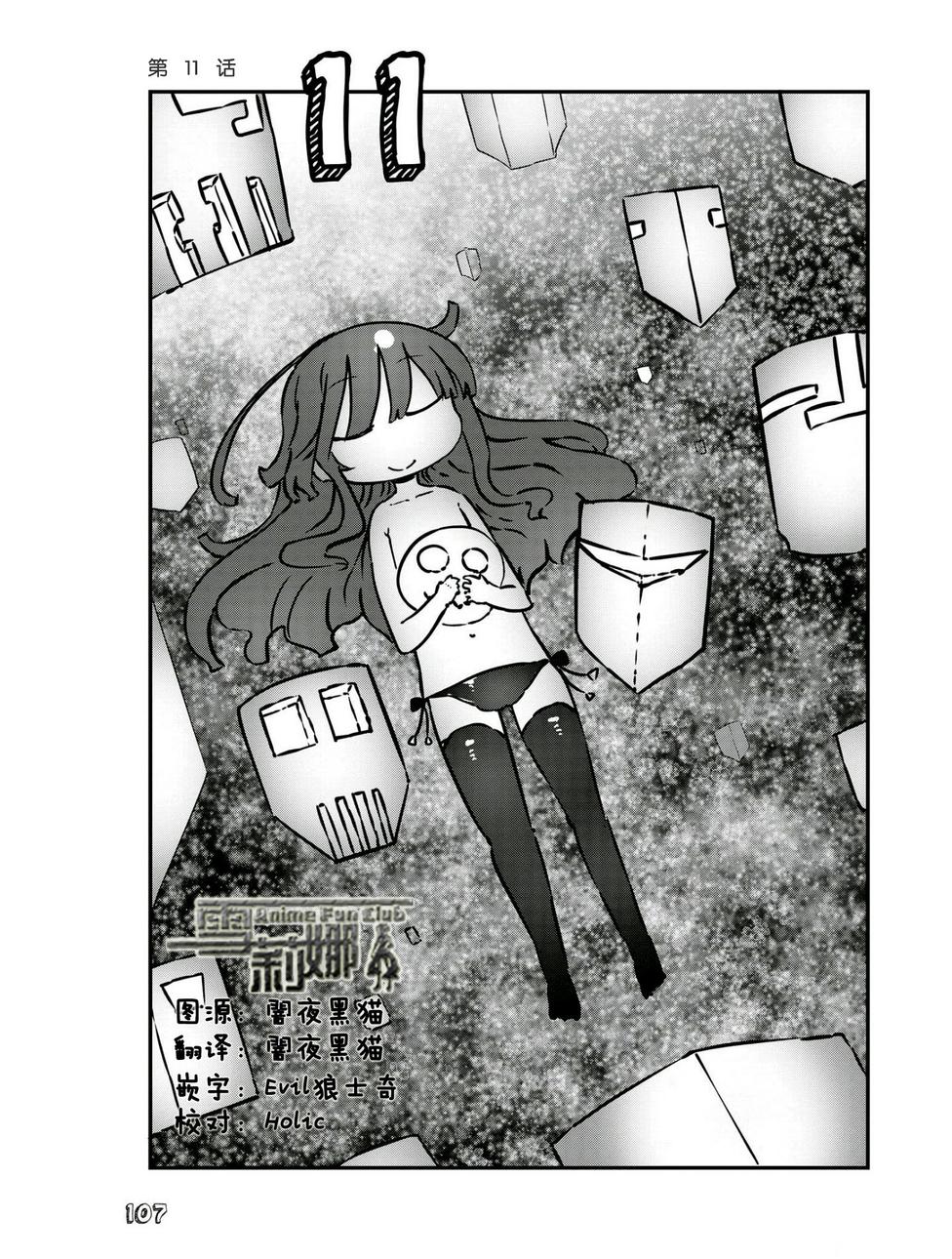 无芥末女友第11话图