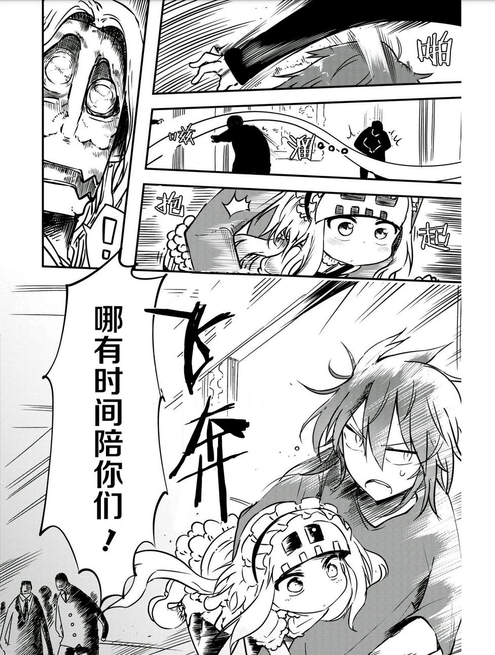 无芥末女友第11话图