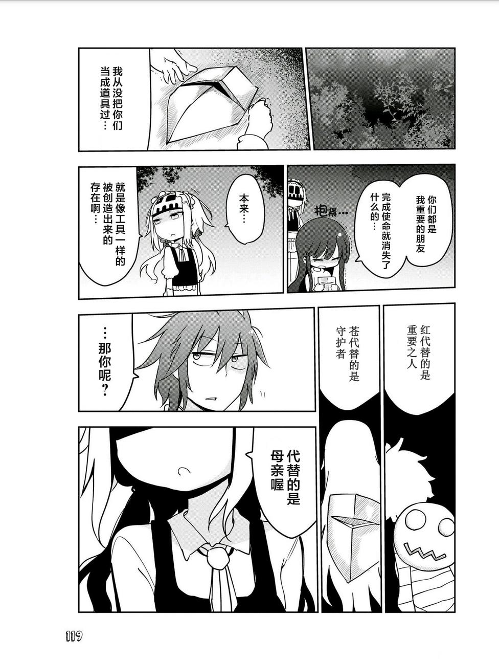 无芥末女友第12话图