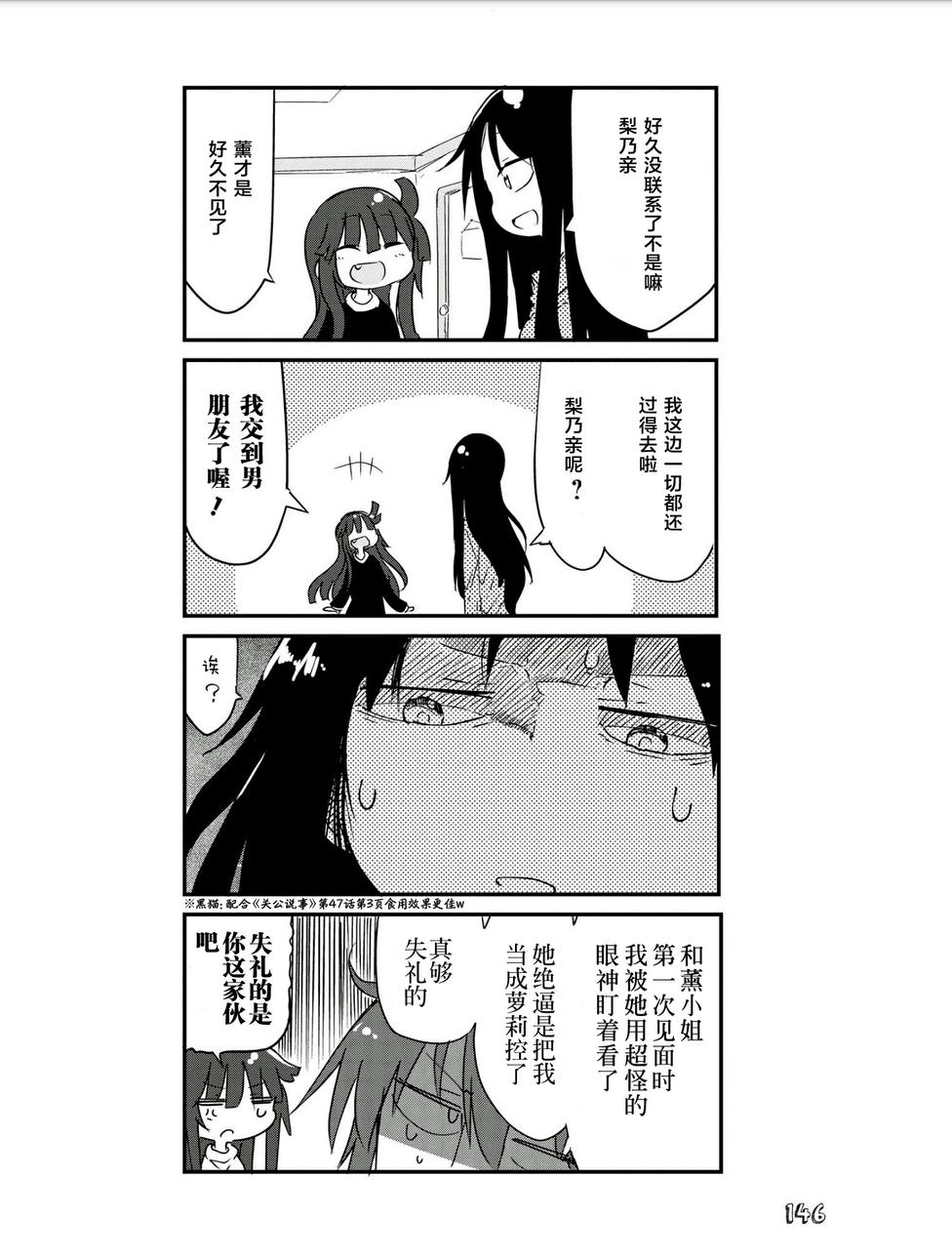 无芥末女友第14话图