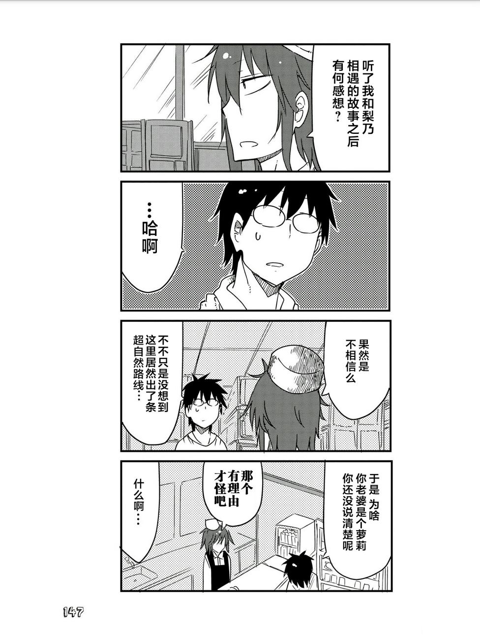 无芥末女友第14话图