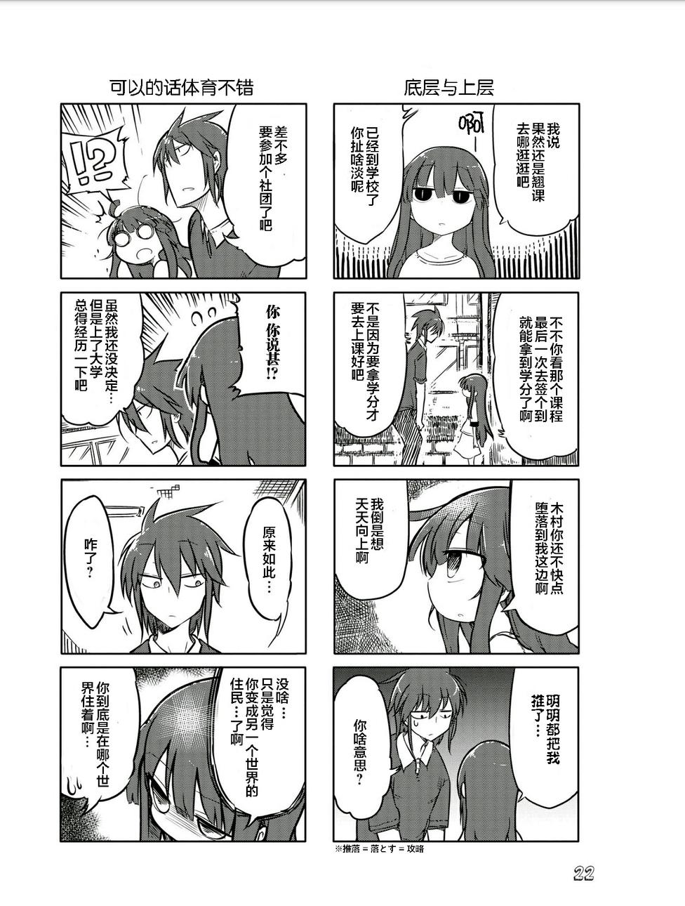 无芥末女友第3话图