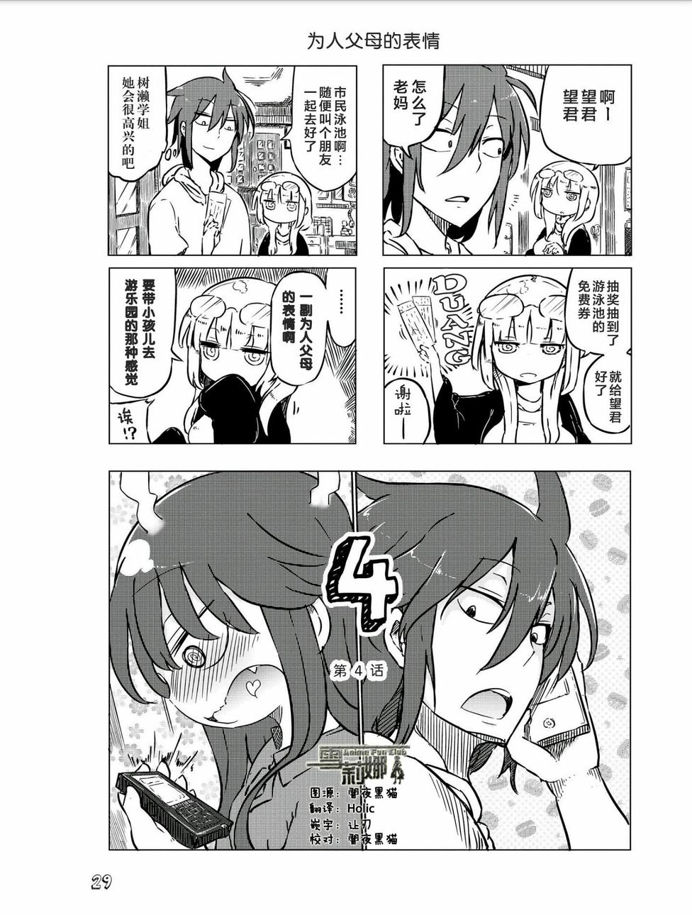 无芥末女友第4话图