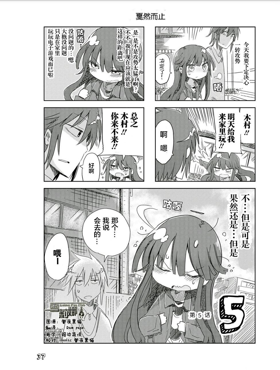 无芥末女友第5话图