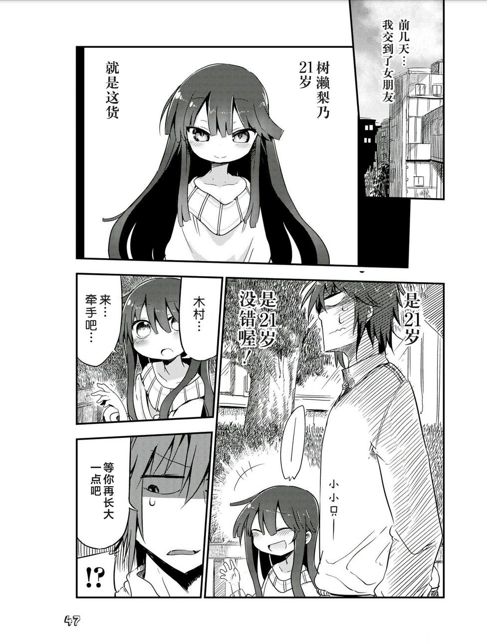 无芥末女友第6话图