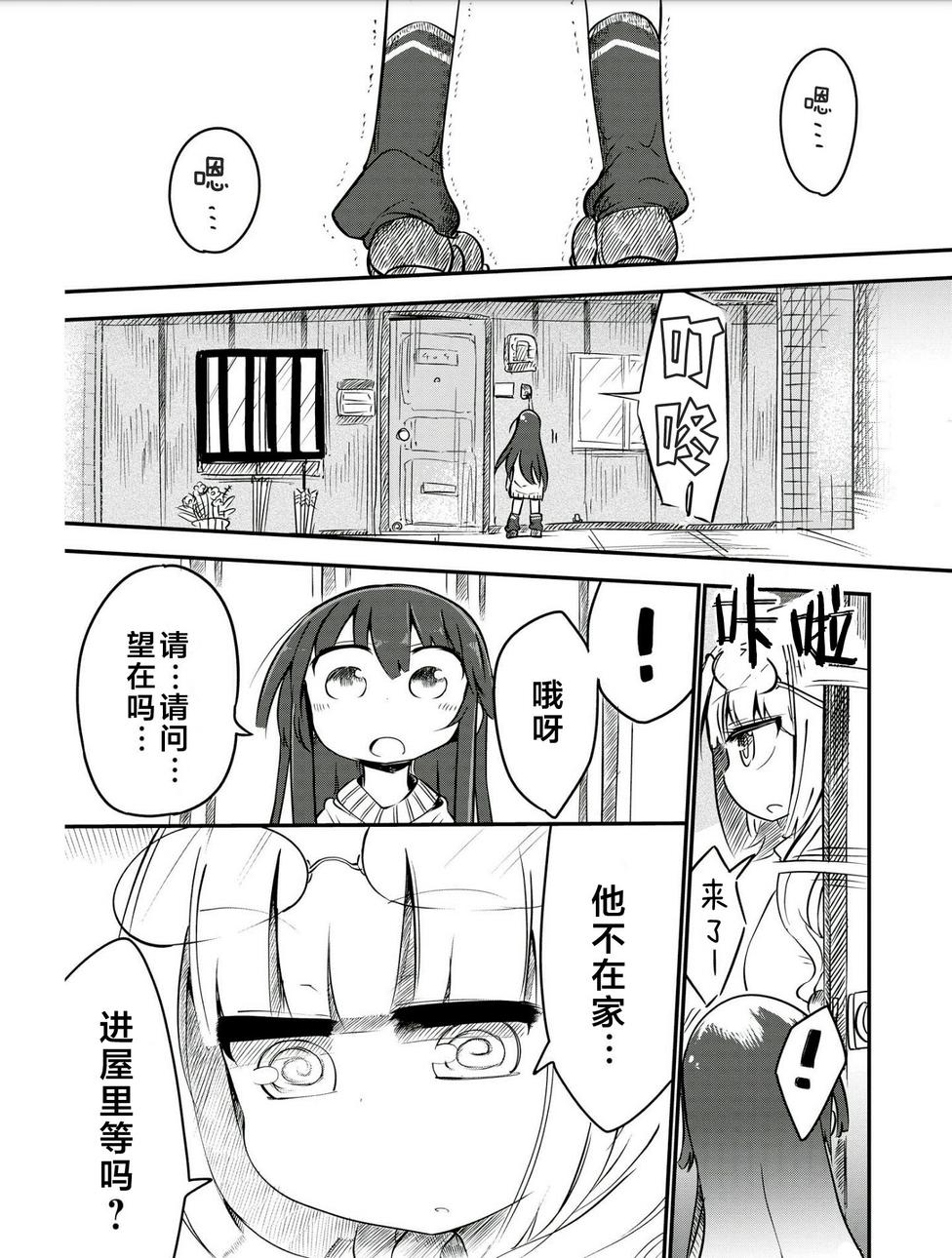 无芥末女友第8话图