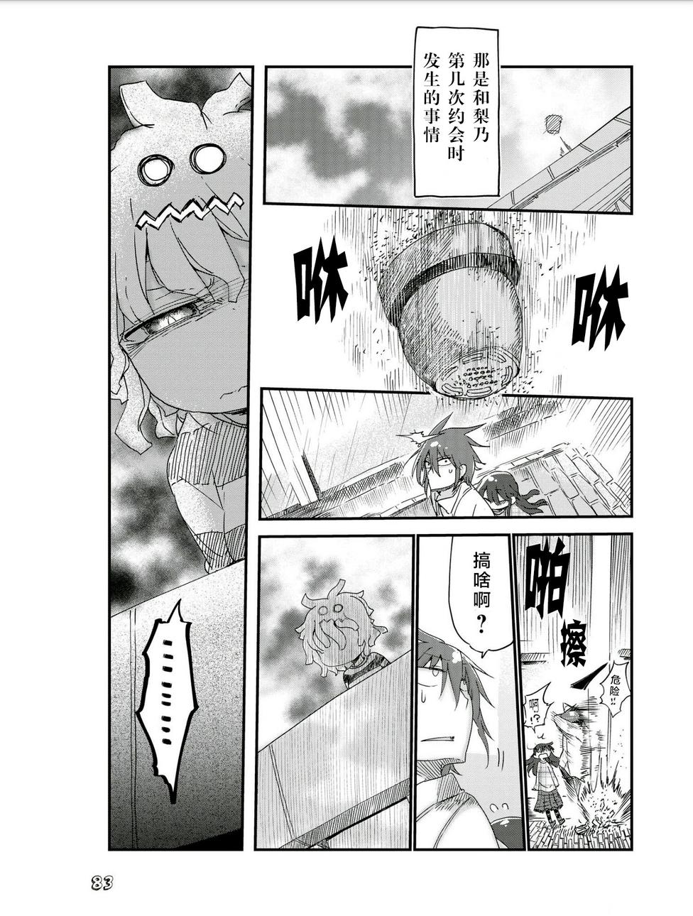 无芥末女友第9话图