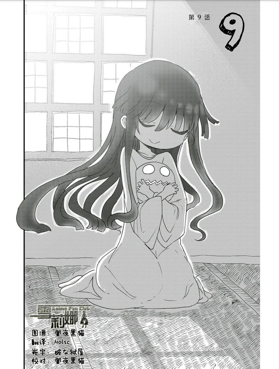 无芥末女友第9话图