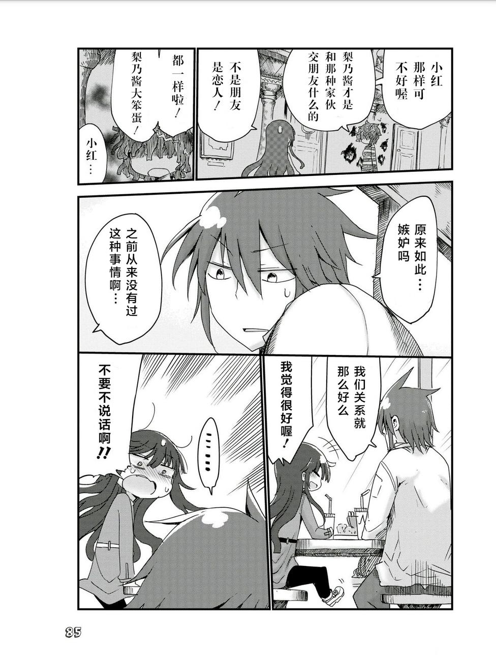 无芥末女友第9话图