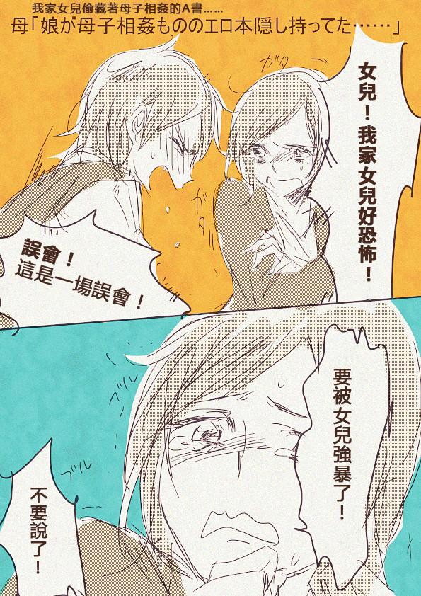 我家女儿偷藏母子相奸的A书全1话图