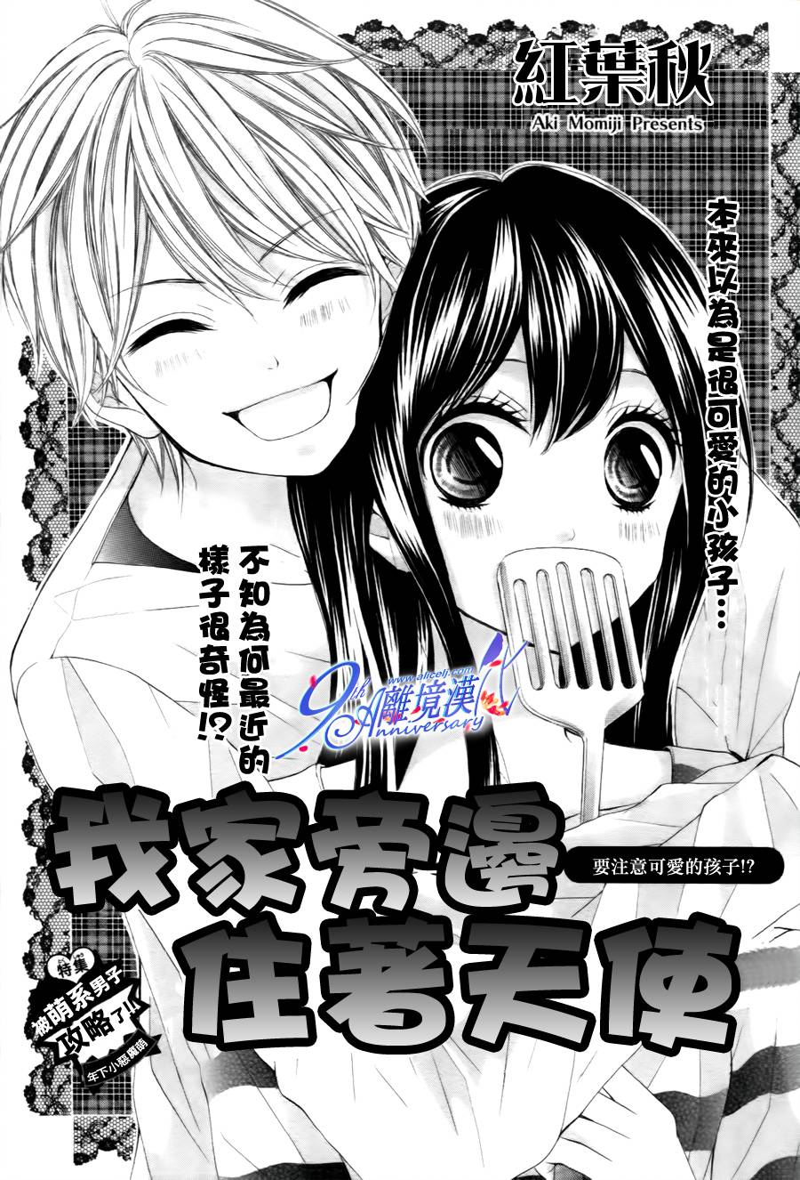 我家旁边住着天使全1话图