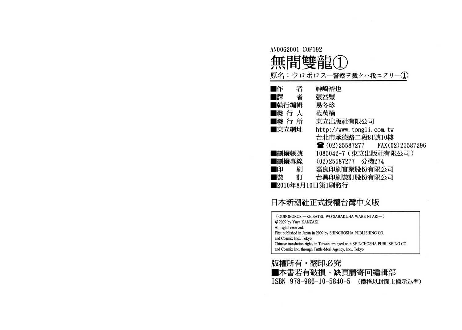 无间双龙第1卷图