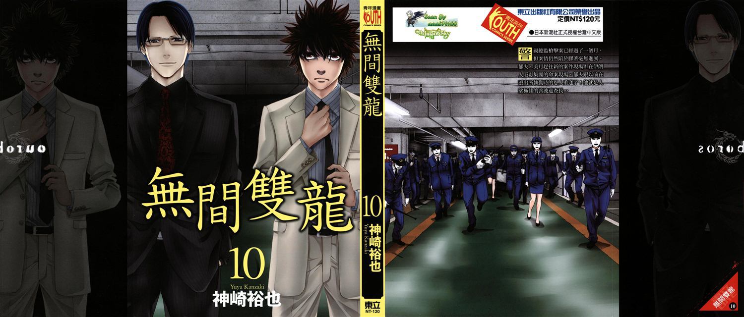 无间双龙第10卷图