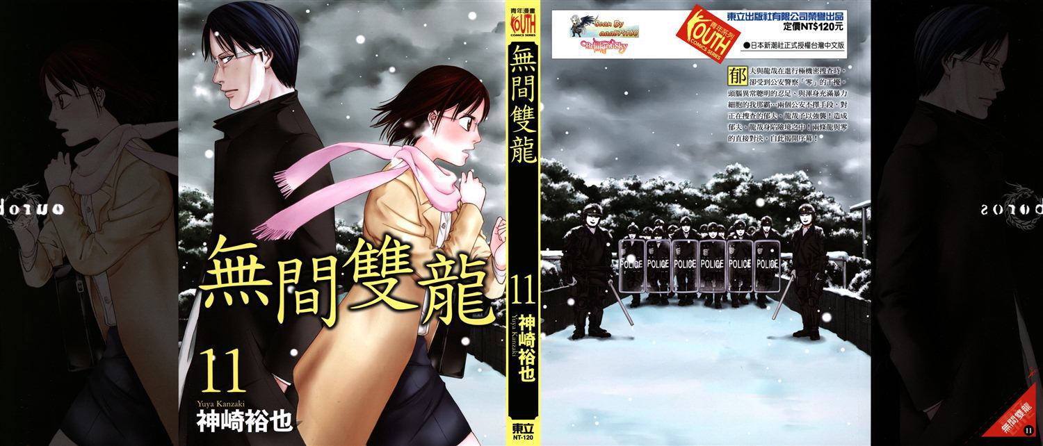 无间双龙第11卷图