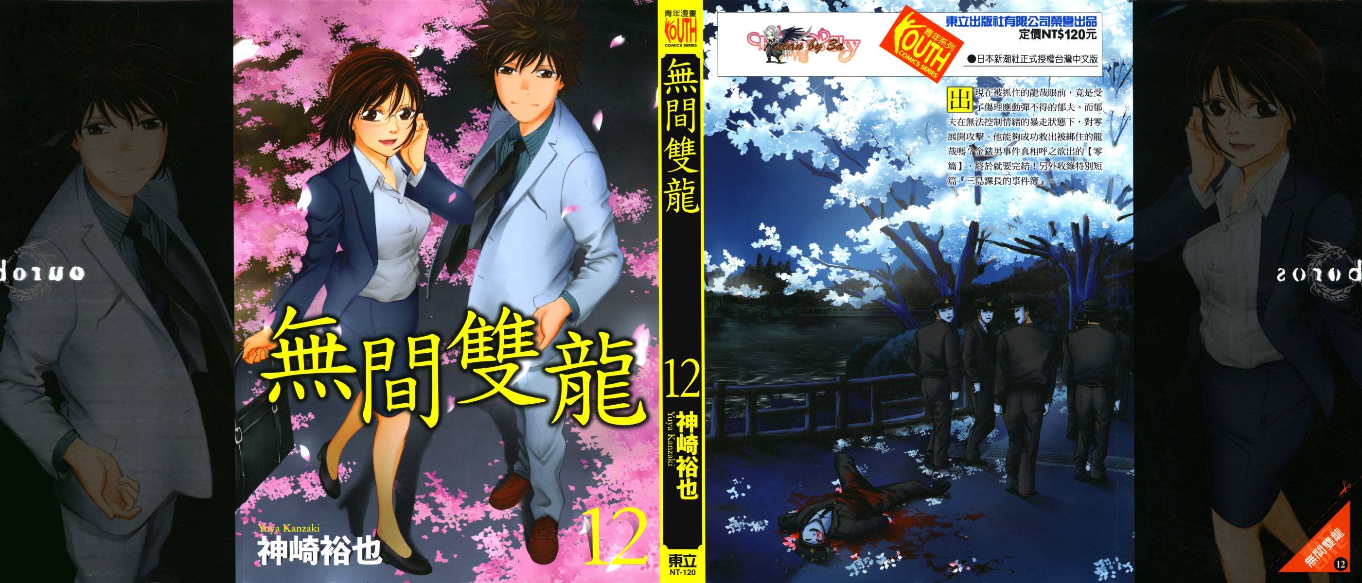 无间双龙第12卷图