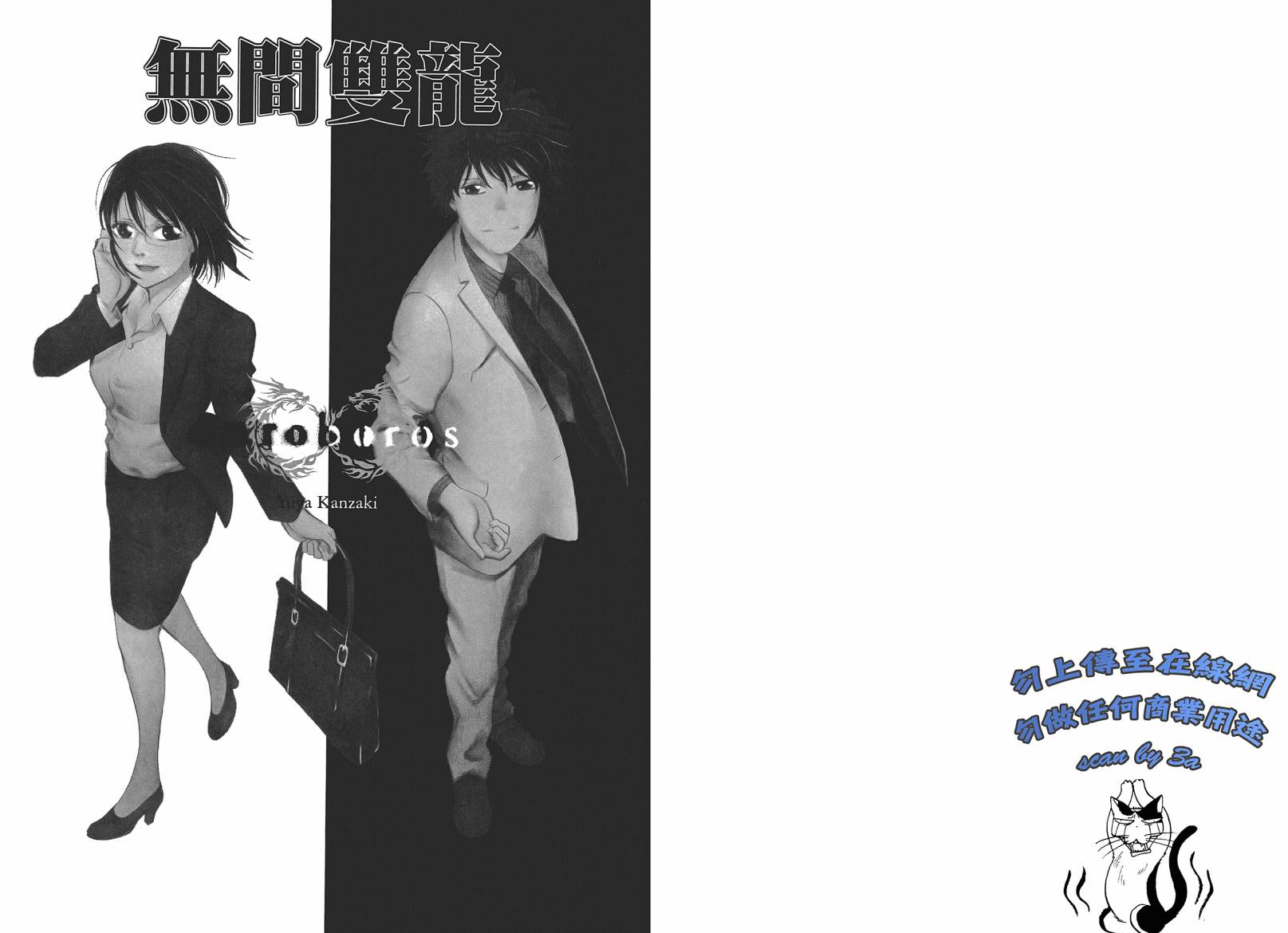 无间双龙第12卷图