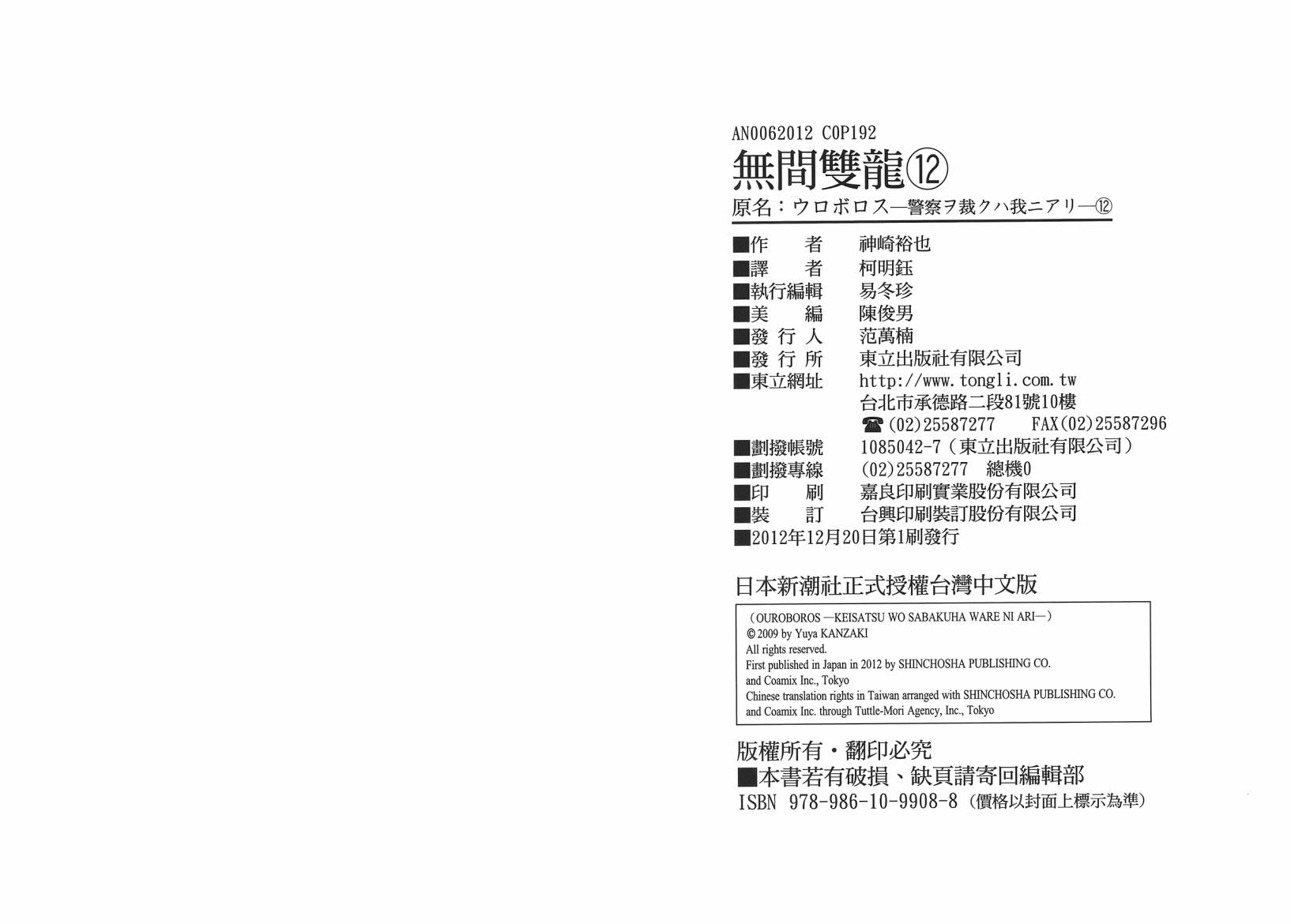 无间双龙第12卷图