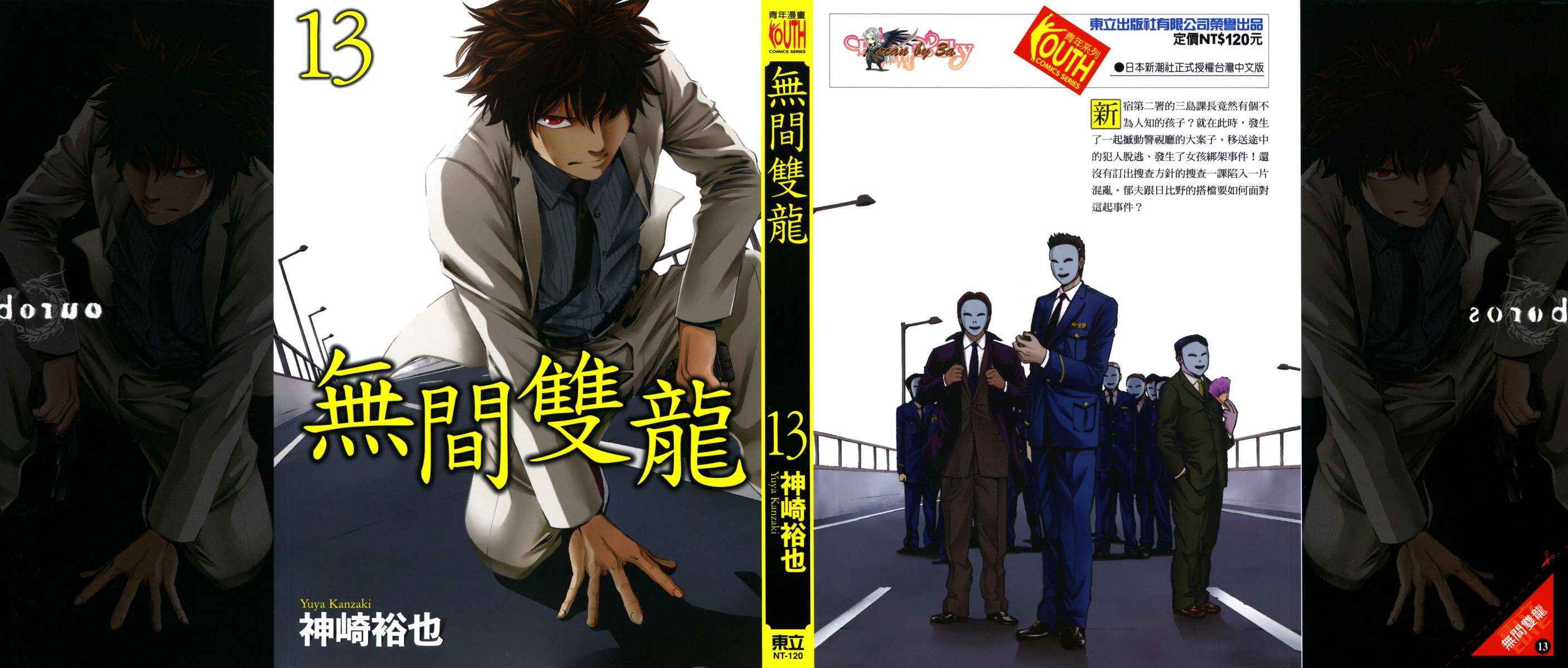 无间双龙第13卷图