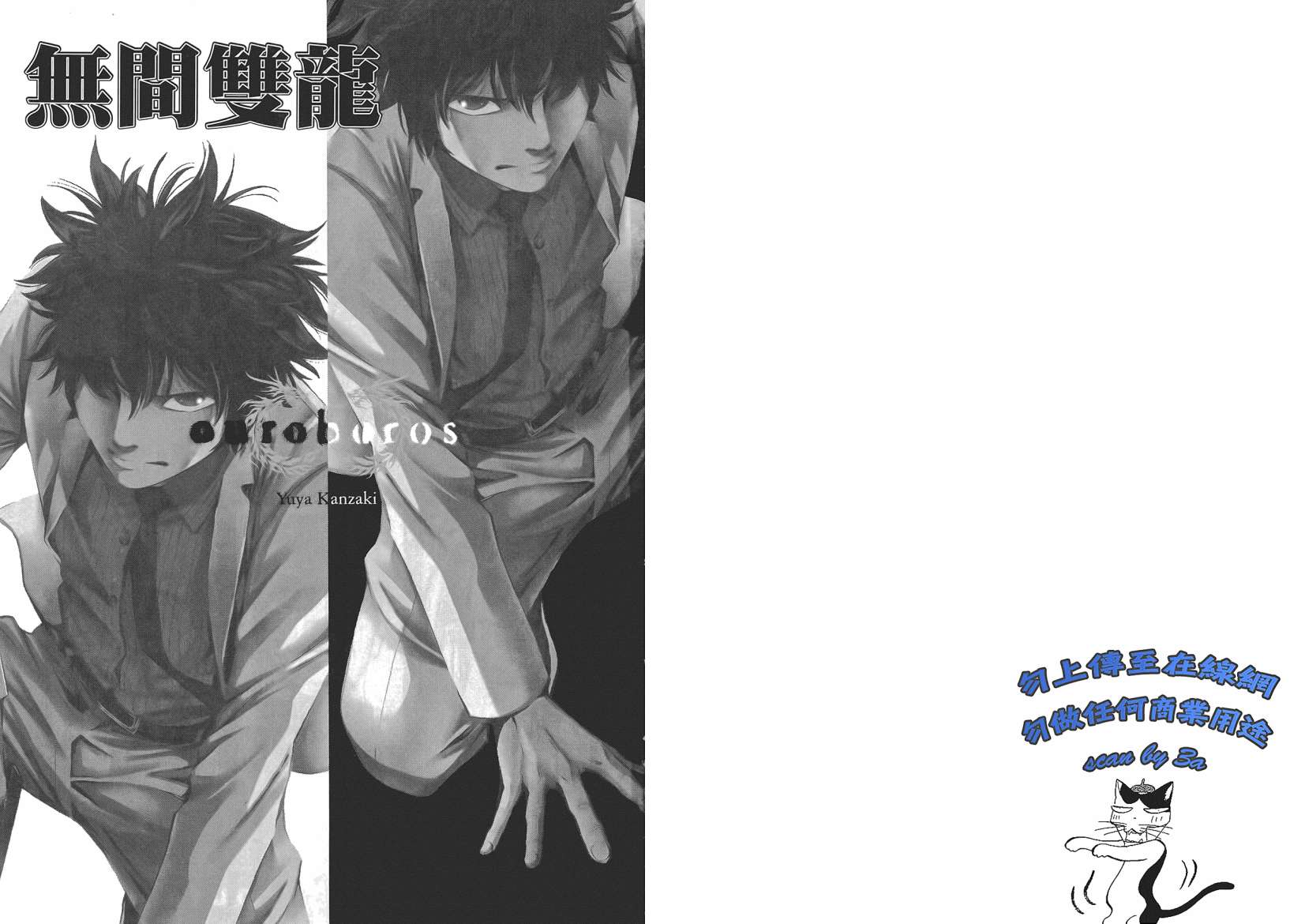 无间双龙第13卷图