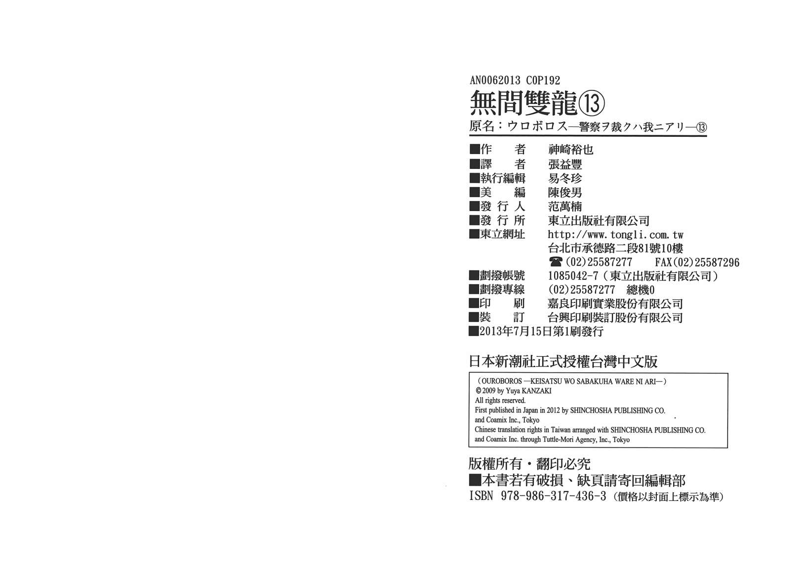 无间双龙第13卷图