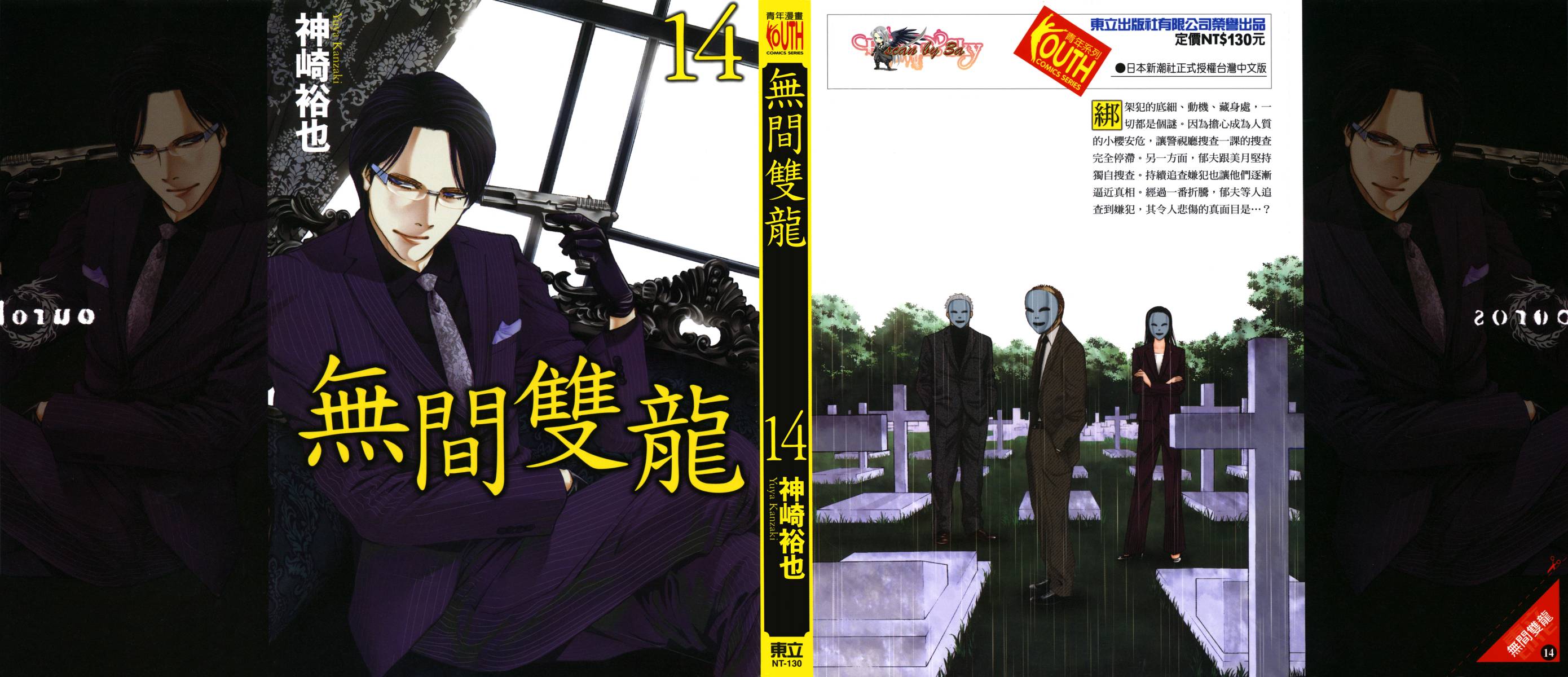 无间双龙第14卷图