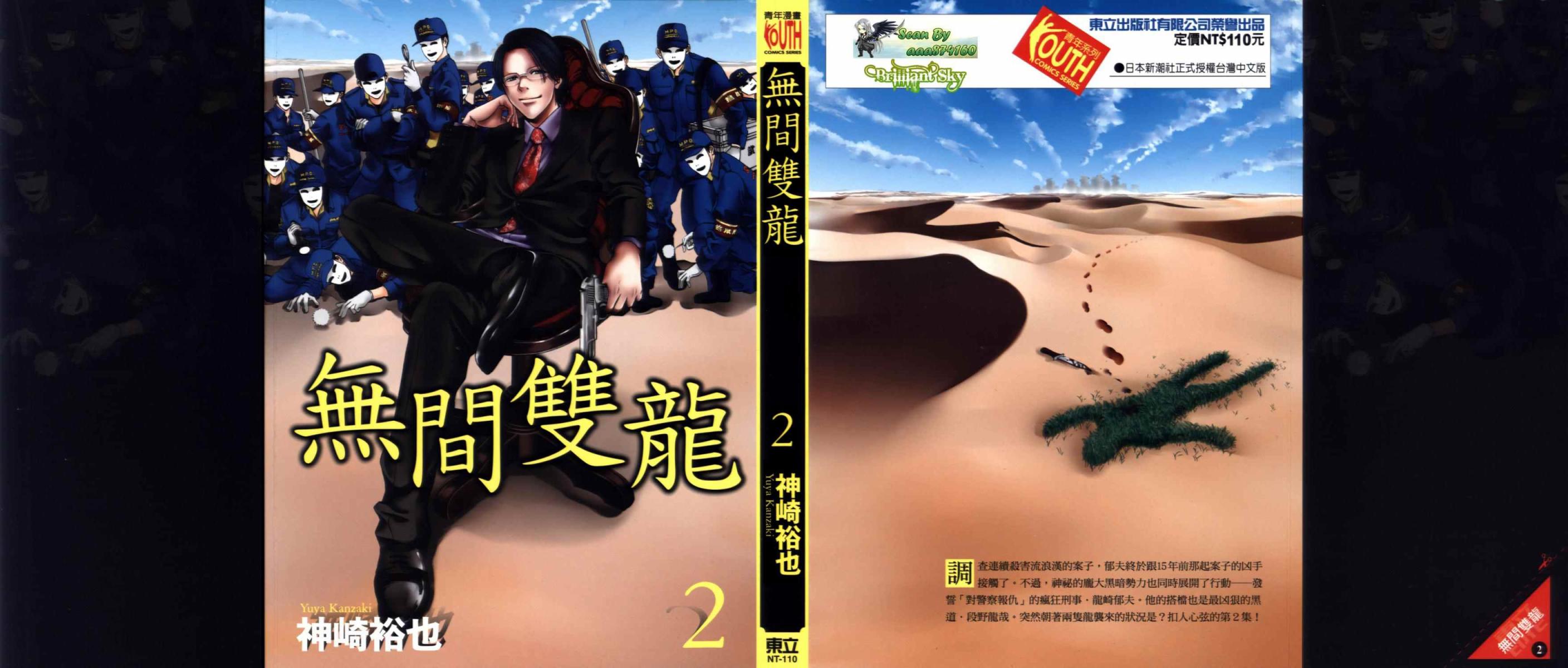 无间双龙第2卷图