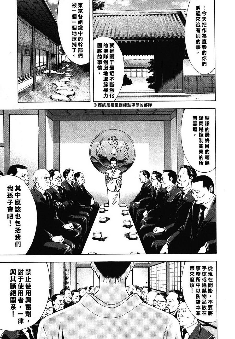 无间双龙第22话图