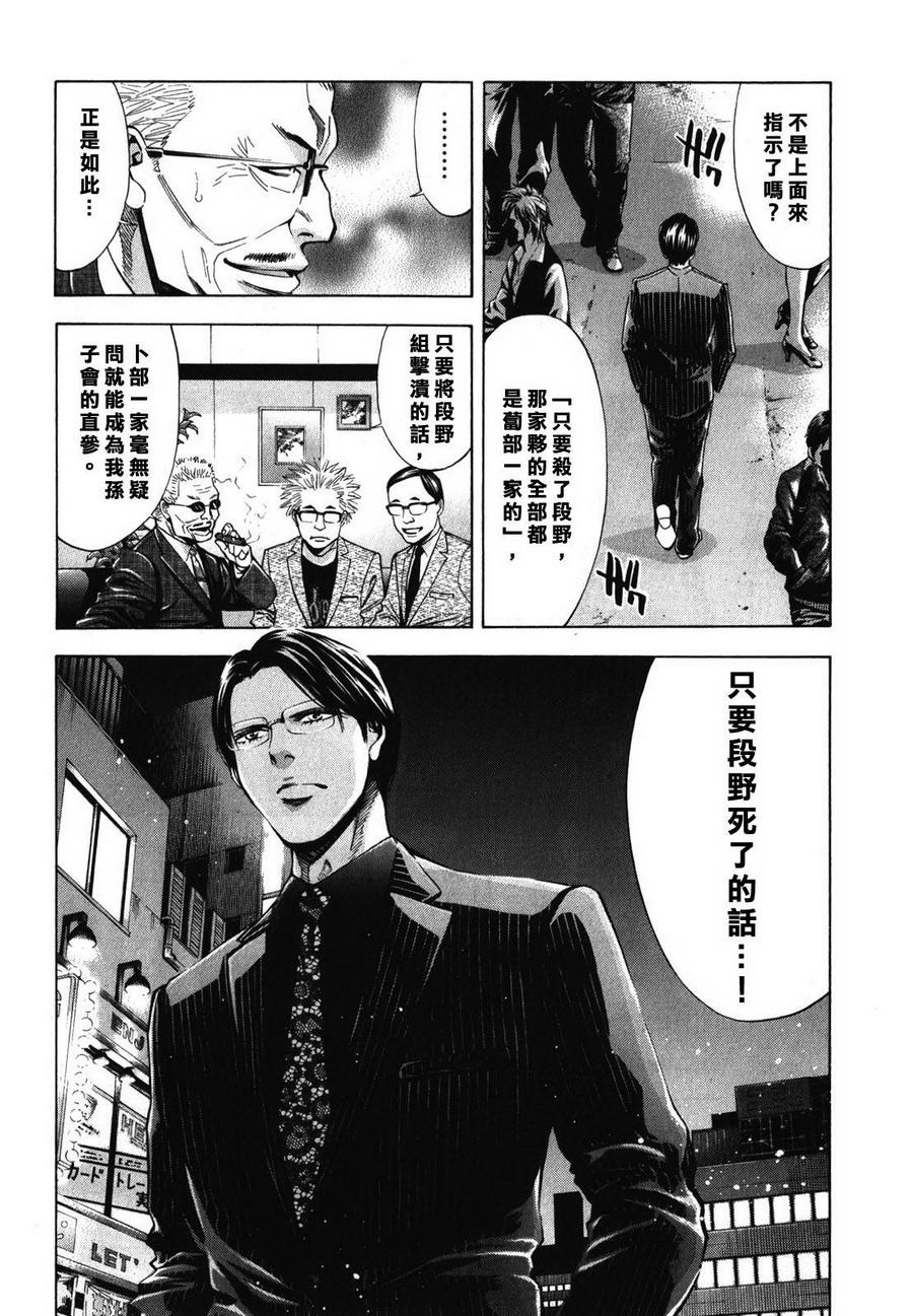 无间双龙第22话图