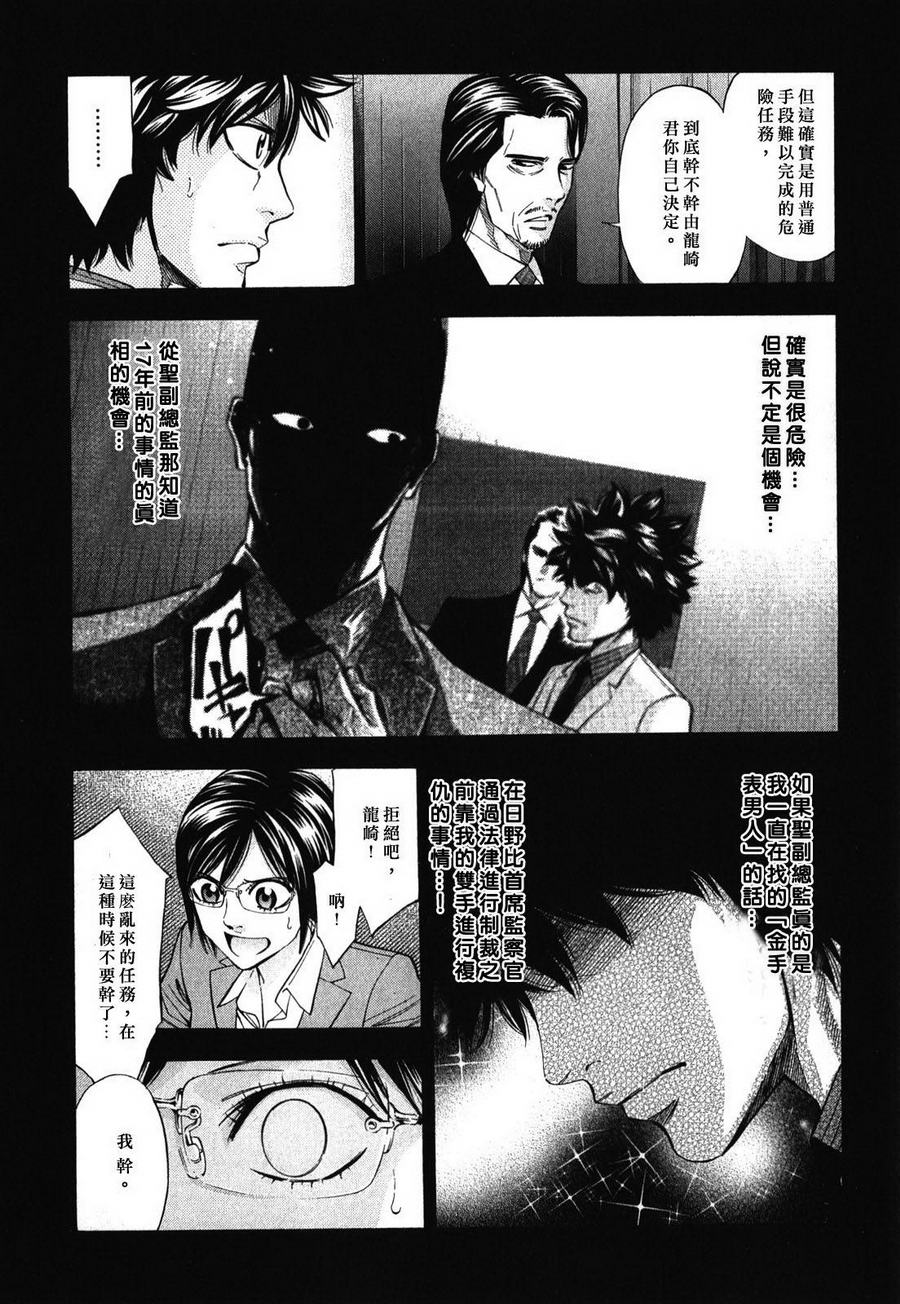 无间双龙第23话图