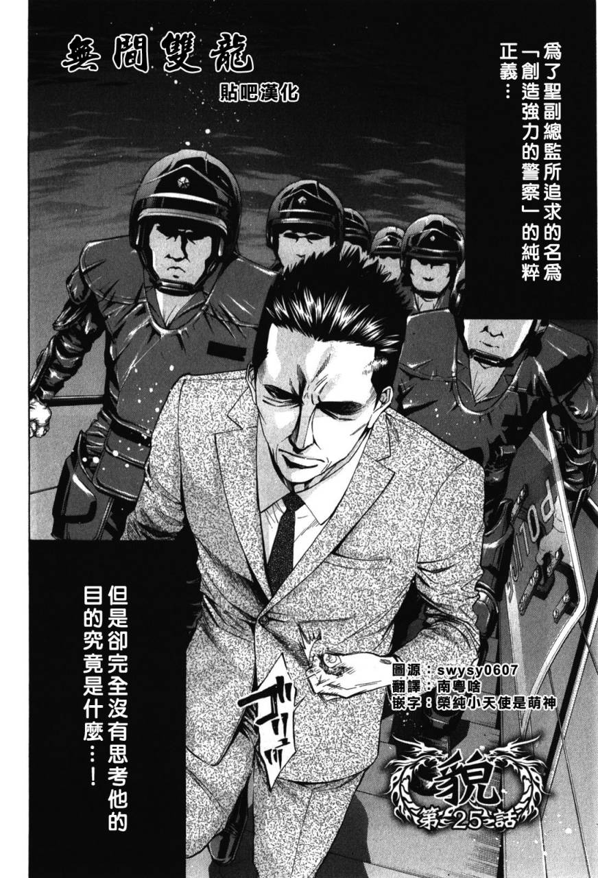 无间双龙第25话图