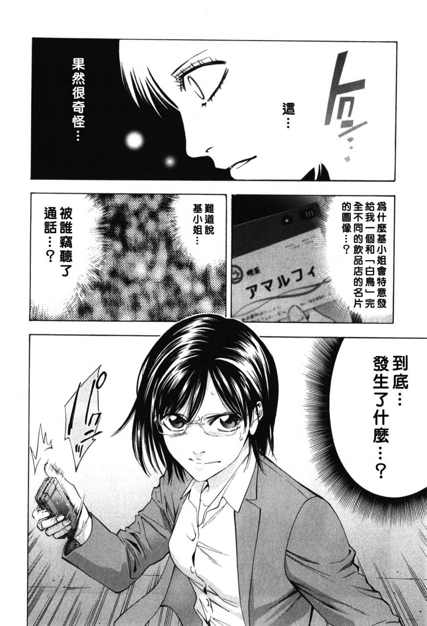 无间双龙第25话图