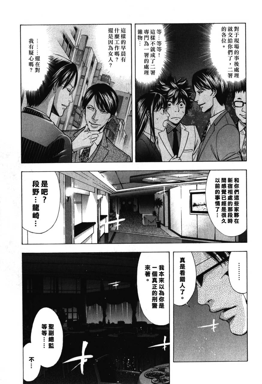 无间双龙第26话图