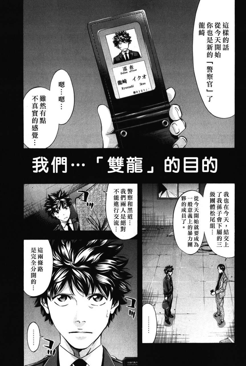 无间双龙第27话图