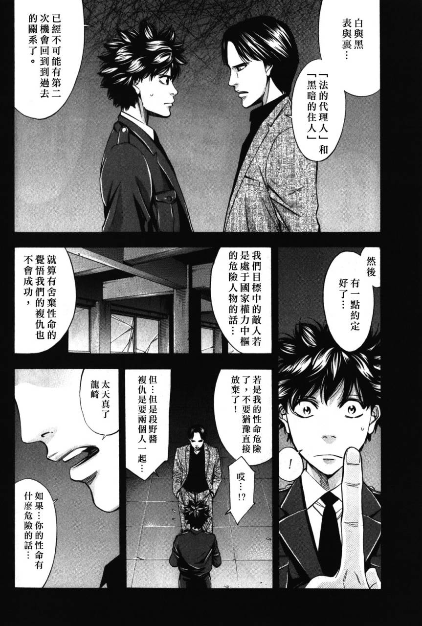 无间双龙第27话图