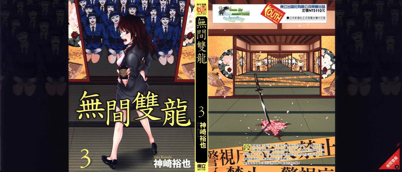 无间双龙第3卷图