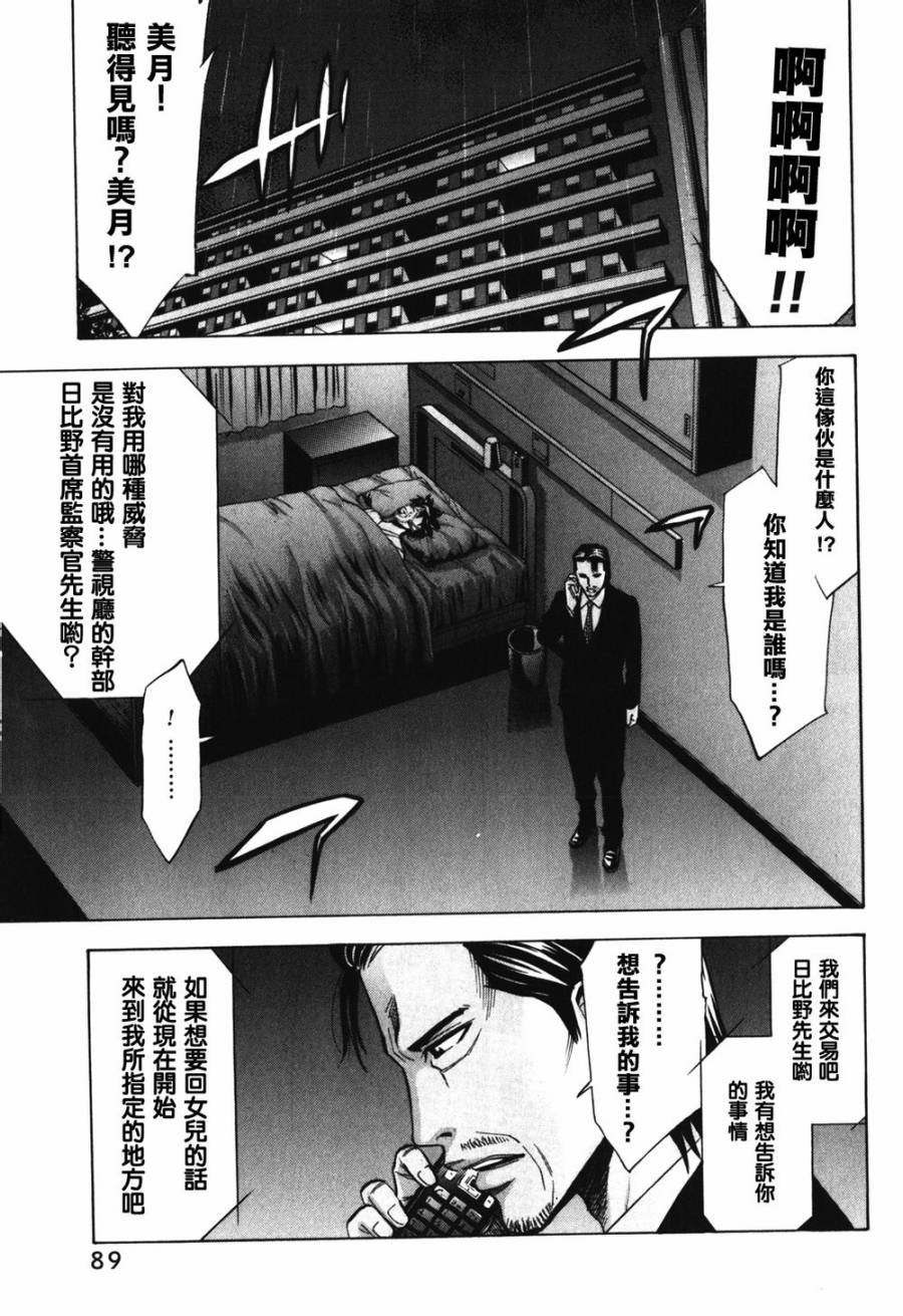 无间双龙第31话图