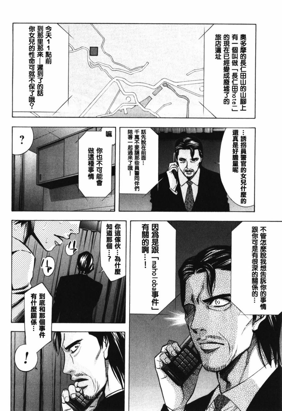 无间双龙第31话图