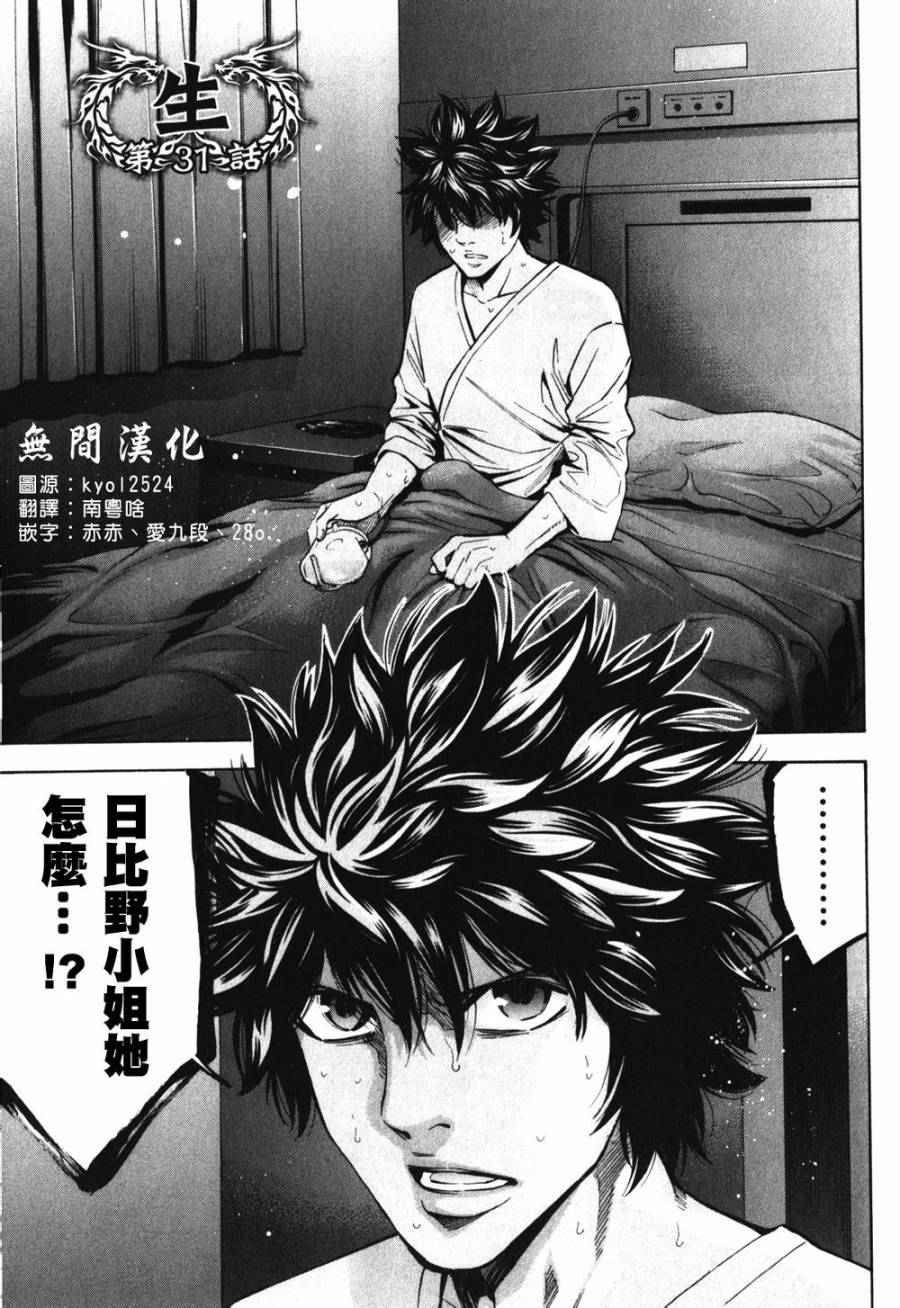 无间双龙第31话图