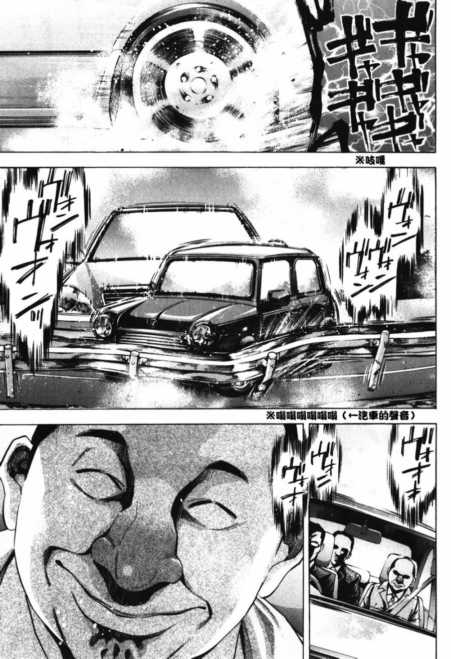 无间双龙第32话图